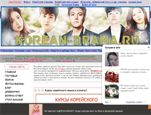 Tablet Screenshot of korean-drama.ru